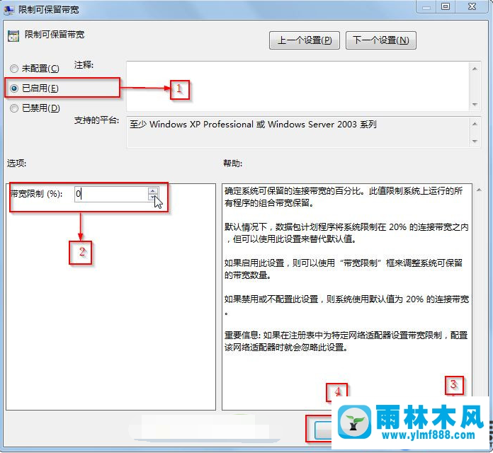 雨林木風(fēng)win7網(wǎng)速慢的解決網(wǎng)速限制的教程