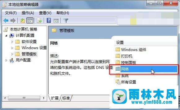 雨林木風(fēng)win7網(wǎng)速慢的解決網(wǎng)速限制的教程