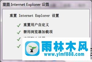 雨林木風IE瀏覽器重置的方法教程