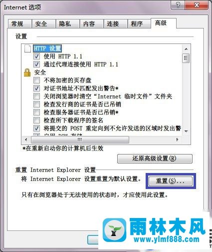 雨林木風IE瀏覽器重置的方法教程