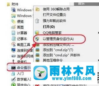 雨林木風(fēng)win7系統(tǒng)ipconfig命令用不了的解決辦法