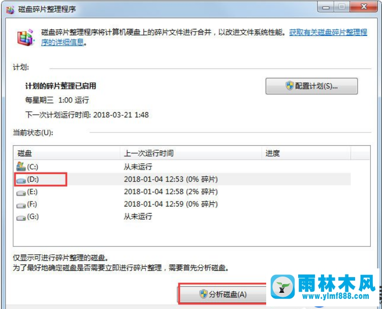 雨林木風(fēng)win7旗艦版清理磁盤碎片的方法