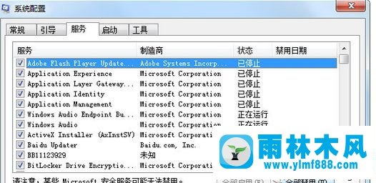 win7旗艦版在卸載某些軟件后導(dǎo)致黑屏的處理方法