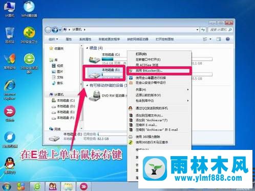 雨林木風(fēng)win7給硬盤加密的方法教程