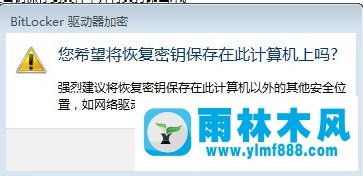 雨林木風(fēng)win7給硬盤加密的方法教程