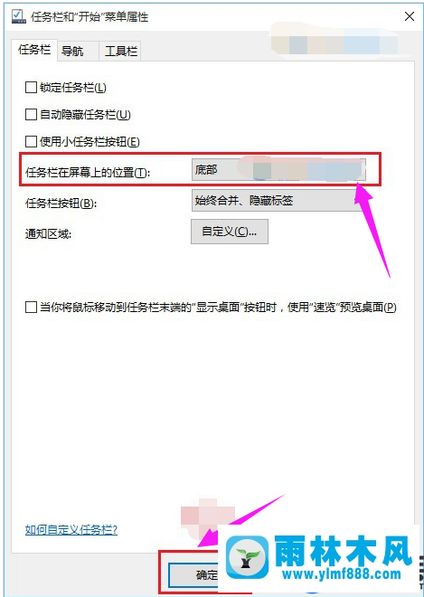 雨林木風win10系統(tǒng)把任務欄還原默認位置的教程