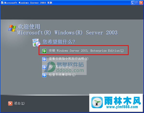 雨林木風 windows server 2003企業(yè)版服務器系統(tǒng)