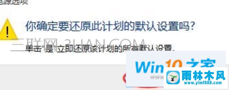 雨林木風(fēng)win10系統(tǒng)睡眠后就黑屏了的處理教程