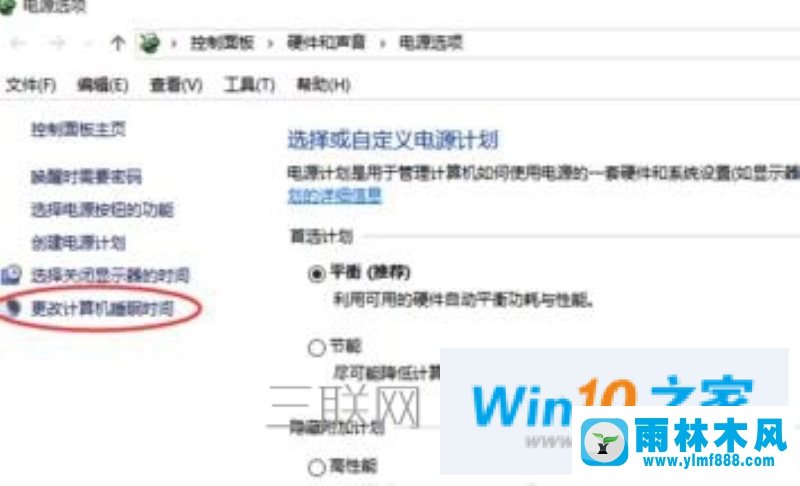 雨林木風(fēng)win10系統(tǒng)睡眠后就黑屏了的處理教程