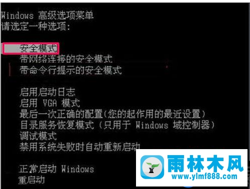 雨林木風系統(tǒng)設置分辨率過高提示超出范圍導致黑屏的解決辦法