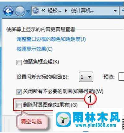 win7系統(tǒng)桌面壁紙不能設(shè)置的解決教程