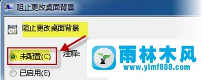 win7系統(tǒng)桌面壁紙不能設(shè)置的解決教程