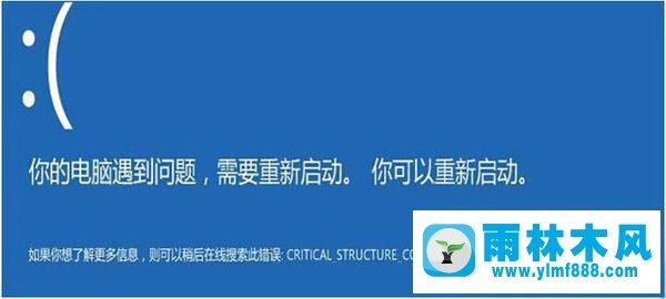 win10藍屏提示你的電腦遇到問題需要重啟的解決辦法