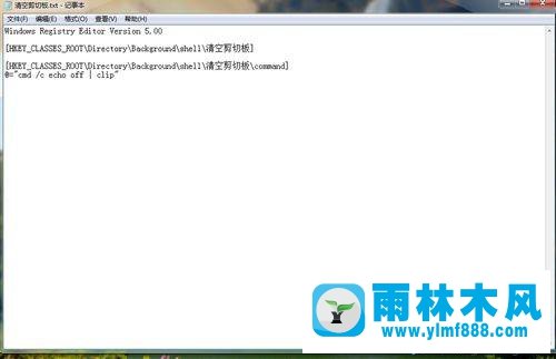 雨林木風(fēng)win7清空剪切板的方法教程