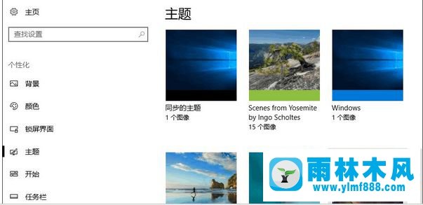 雨林木風(fēng)win10安裝第三方主題的方法教程