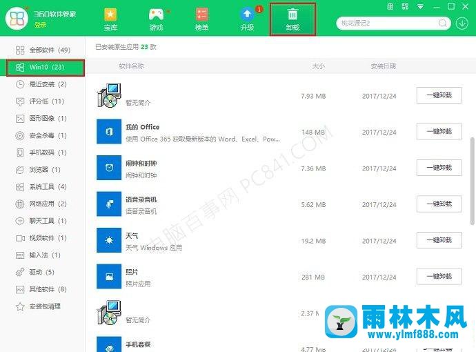 win10自帶的應(yīng)用如何刪除的方法教程