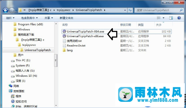 雨林木風win7旗艦版藍屏提示tcpip.sys文件的解決辦法