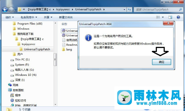 雨林木風win7旗艦版藍屏提示tcpip.sys文件的解決辦法