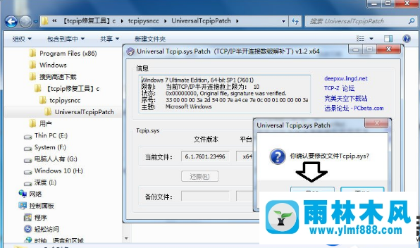 雨林木風win7旗艦版藍屏提示tcpip.sys文件的解決辦法