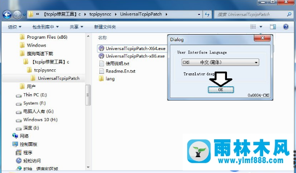 雨林木風win7旗艦版藍屏提示tcpip.sys文件的解決辦法