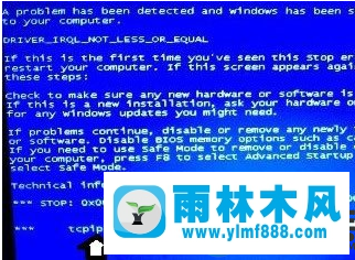 雨林木風win7旗艦版藍屏提示tcpip.sys文件的解決辦法