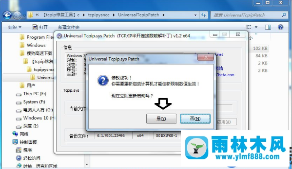 雨林木風win7旗艦版藍屏提示tcpip.sys文件的解決辦法