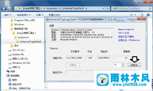 雨林木風win7旗艦版藍屏提示tcpip.sys文件的解決辦法