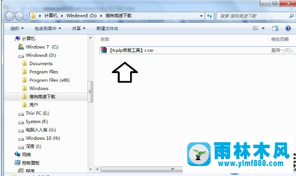 雨林木風win7旗艦版藍屏提示tcpip.sys文件的解決辦法