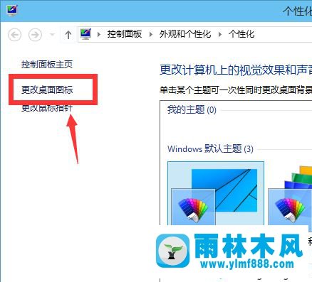 win10系統(tǒng)桌面顯示我的電腦的方法教程