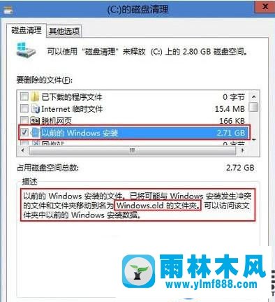 刪除win7系統(tǒng)的windows.old文件的方法教程