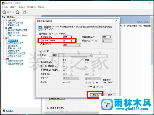 雨林木風(fēng)win10系統(tǒng)顯示屏刷新率超頻的方法教程