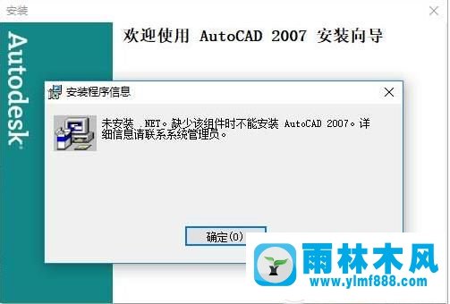 雨林木風(fēng)win10安裝CAD提示未安裝.net的解決辦法