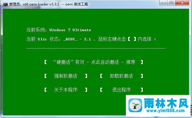 Win7系統(tǒng)不支持的啟動(dòng)引導(dǎo)分區(qū)該如何使用激活工具