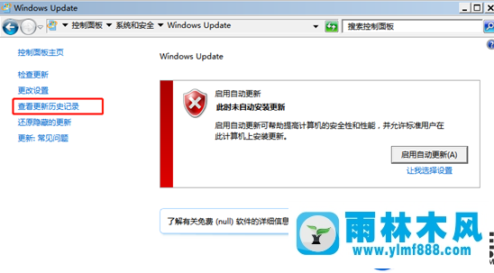 Win7系統(tǒng)如何在update中查詢更新記錄