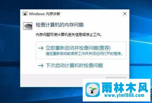 Windows10系統(tǒng)下自帶的內(nèi)存檢查工具如何使用