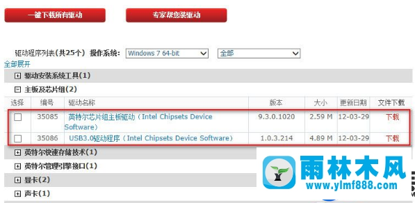 Windows7旗艦版下安裝Intel芯片組USB3.0驅(qū)動程序詳細解決方法