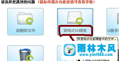 雨林木風(fēng)win7系統(tǒng)的C盤被格式化了的恢復(fù)教程