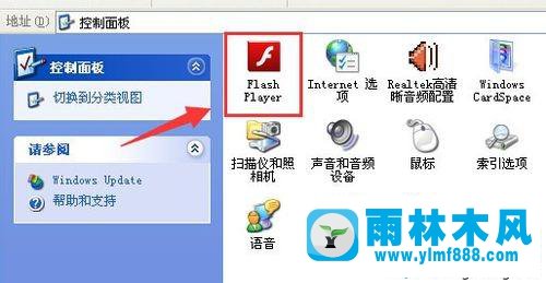 雨林木風(fēng)xp系統(tǒng)關(guān)閉flash自動(dòng)更新的方法教程