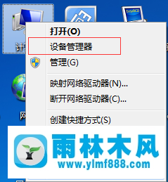 雨林木風(fēng)win7網(wǎng)絡(luò)連接紅叉不能上網(wǎng)的解決辦法