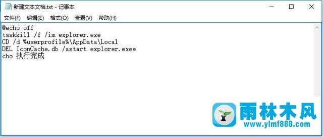 雨林木風(fēng)win10桌面圖標(biāo)上有個(gè)白色方塊的解決方法