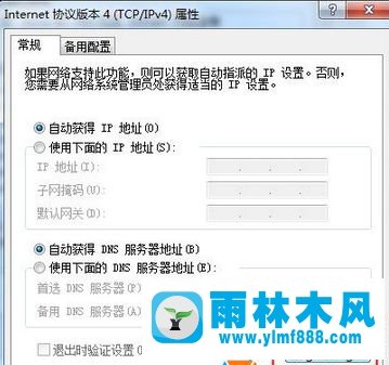 雨林木風(fēng)win7系統(tǒng)不能上網(wǎng)dns異常的解決辦法