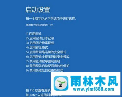 雨林木風windows10系統(tǒng)藍屏一直重啟的解決辦法