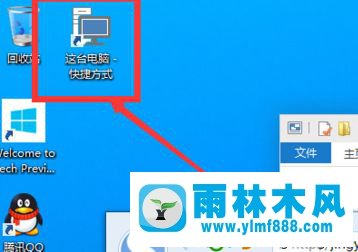 雨林木風(fēng)win10桌面上沒有我的電腦圖標(biāo)的解決技巧