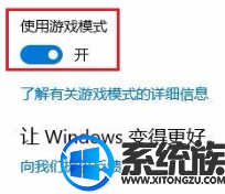 雨林木風win10開啟游戲模式的方法