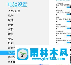 雨林木風(fēng)教你win10系統(tǒng)同步的設(shè)置方法教程