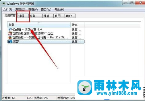 雨林木風(fēng)win7旗艦版提示內(nèi)存不足的解決辦法