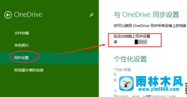 關(guān)閉雨林木風(fēng)win10系統(tǒng)的onedrive的方法教程