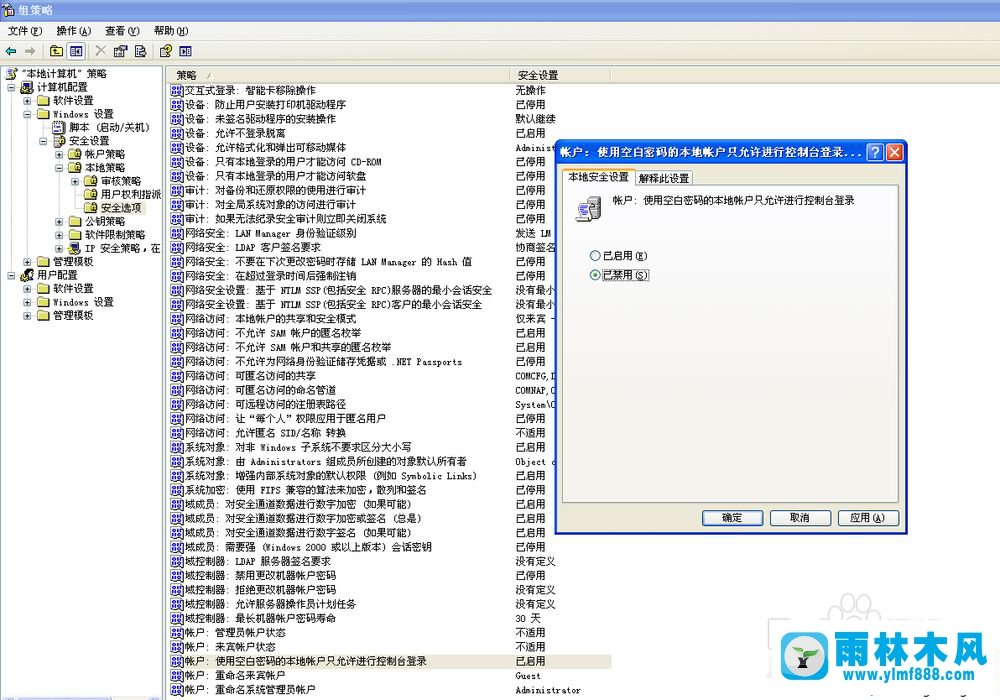 雨林木風(fēng)xp無權(quán)訪問工作組計算機(jī)的解決辦法