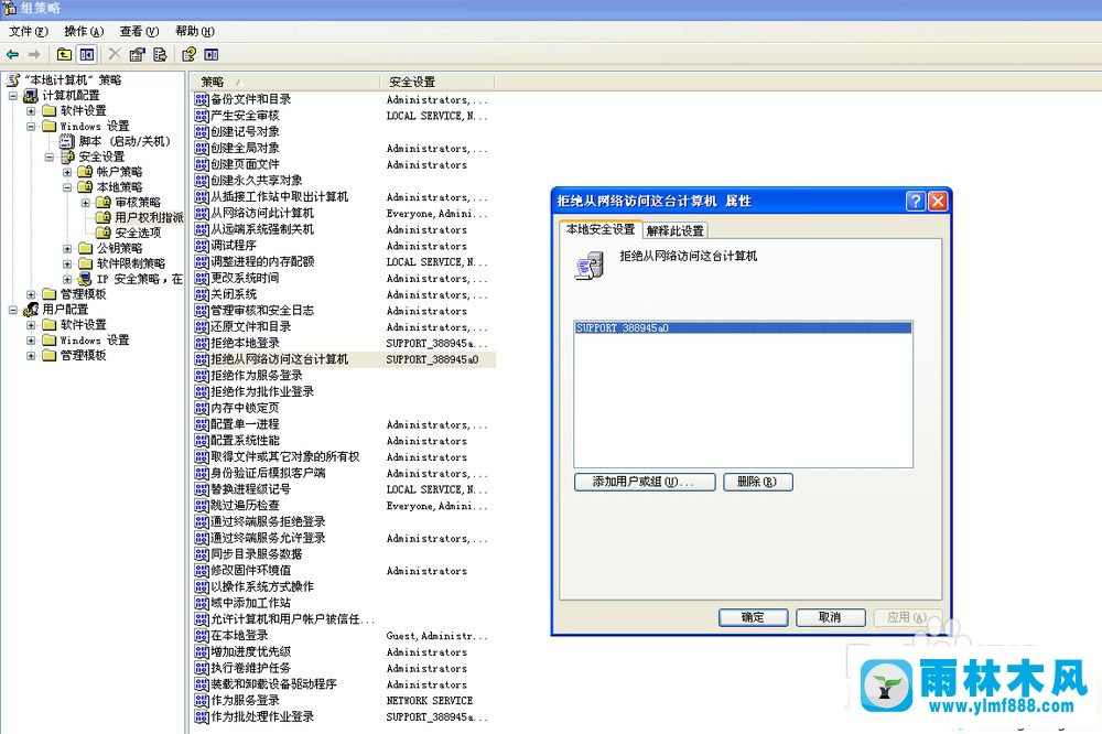 雨林木風(fēng)xp無權(quán)訪問工作組計算機(jī)的解決辦法