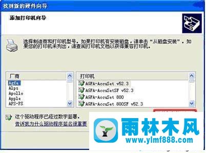 雨林木風(fēng)xp系統(tǒng)上安裝不上惠普打印機(jī)驅(qū)動的解決辦法